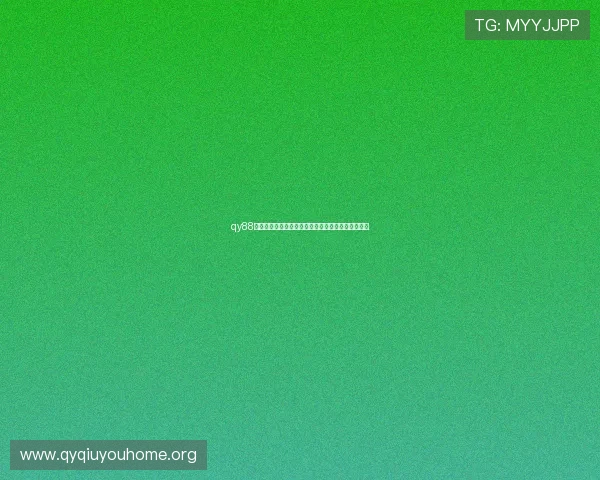 qy88球友会为足球爱好者提供全面的赛事信息与交流社区 qy88球友会为足球爱好者提供全面的赛事信息与交流社区