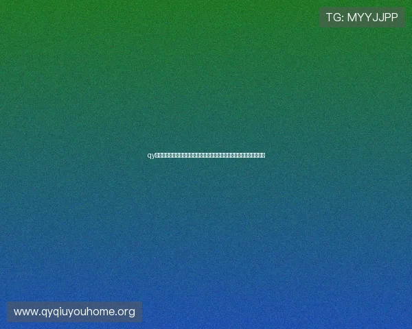 qy球友会官网入口最新登录指南帮助玩家顺利进入平台体验丰富的游戏内容 qy球友会官网入口最新登录指南帮助玩家顺利进入平台体验丰富的游戏内容